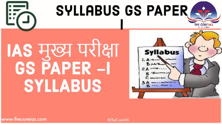 Ias Cs Upsc Mains Examination Syllabus Gs Paper Explained With Hot